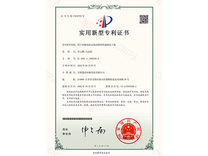 用於屏蔽電機總裝試驗的快速測試工裝