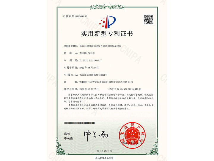 具有自潤滑高精密複合軸結構的屏蔽電泵